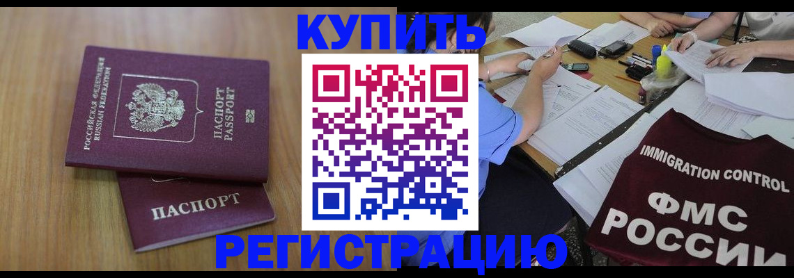 прописка законно в Нижнекамске