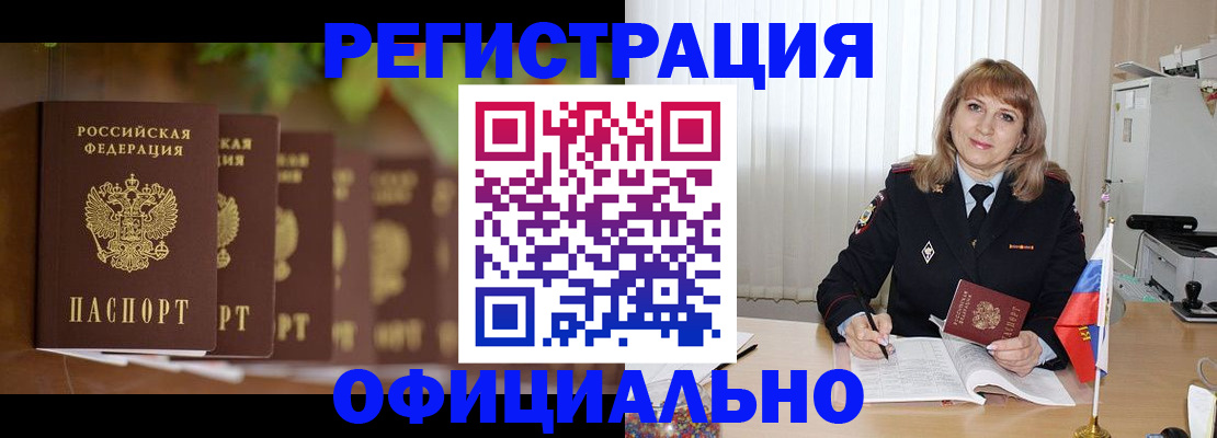 купить прописку в Нижнекамске