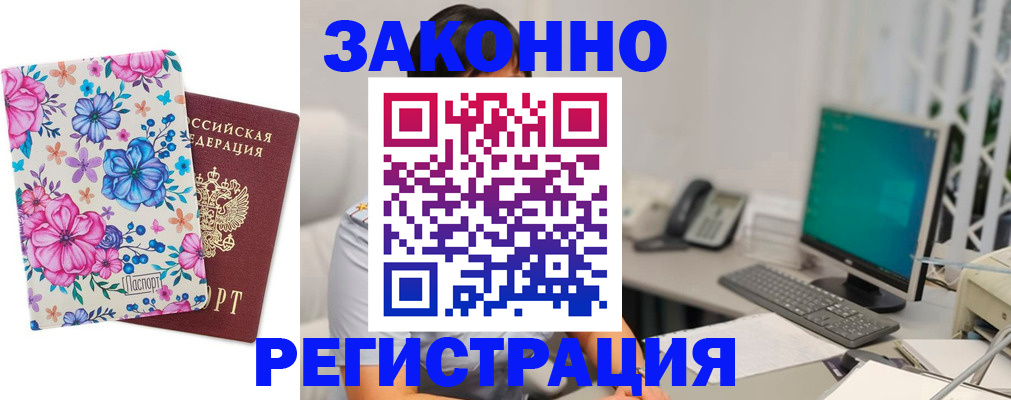 временная регистрация купить в Нижнекамске