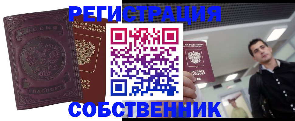 временная регистрация надежно в Нижнекамске